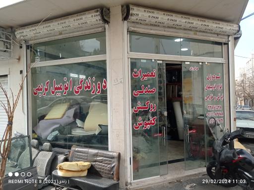 عکس تعمیرات صندلی و تودوزی اتومبیل کریمی 