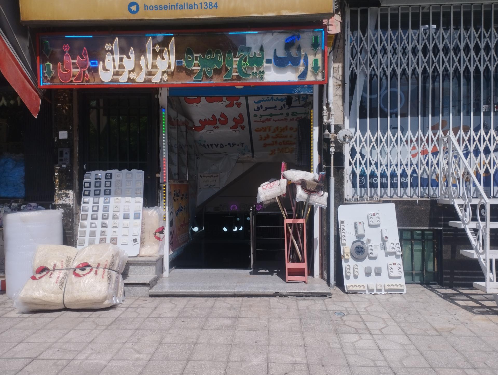 عکس ابزار فروشی