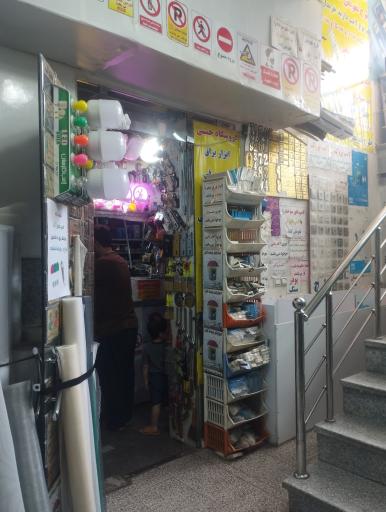 عکس ابزار فروشی