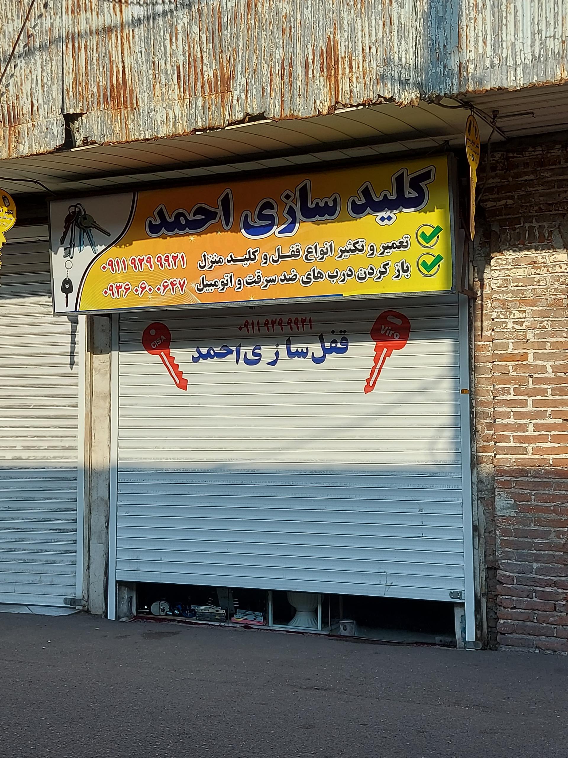 عکس قفل و کلید احمد 