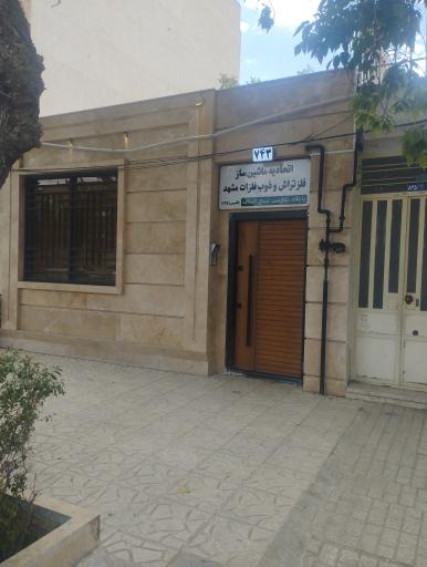 عکس اتحادیه ماشین ساز فلزتراش و ذوب فلزات و تراشکاران مشهد