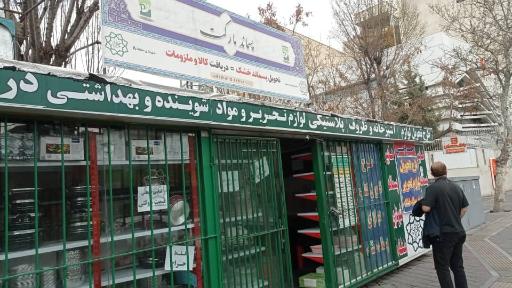 عکس غرفه بازیافت هایپرپسماند منطقه ۸