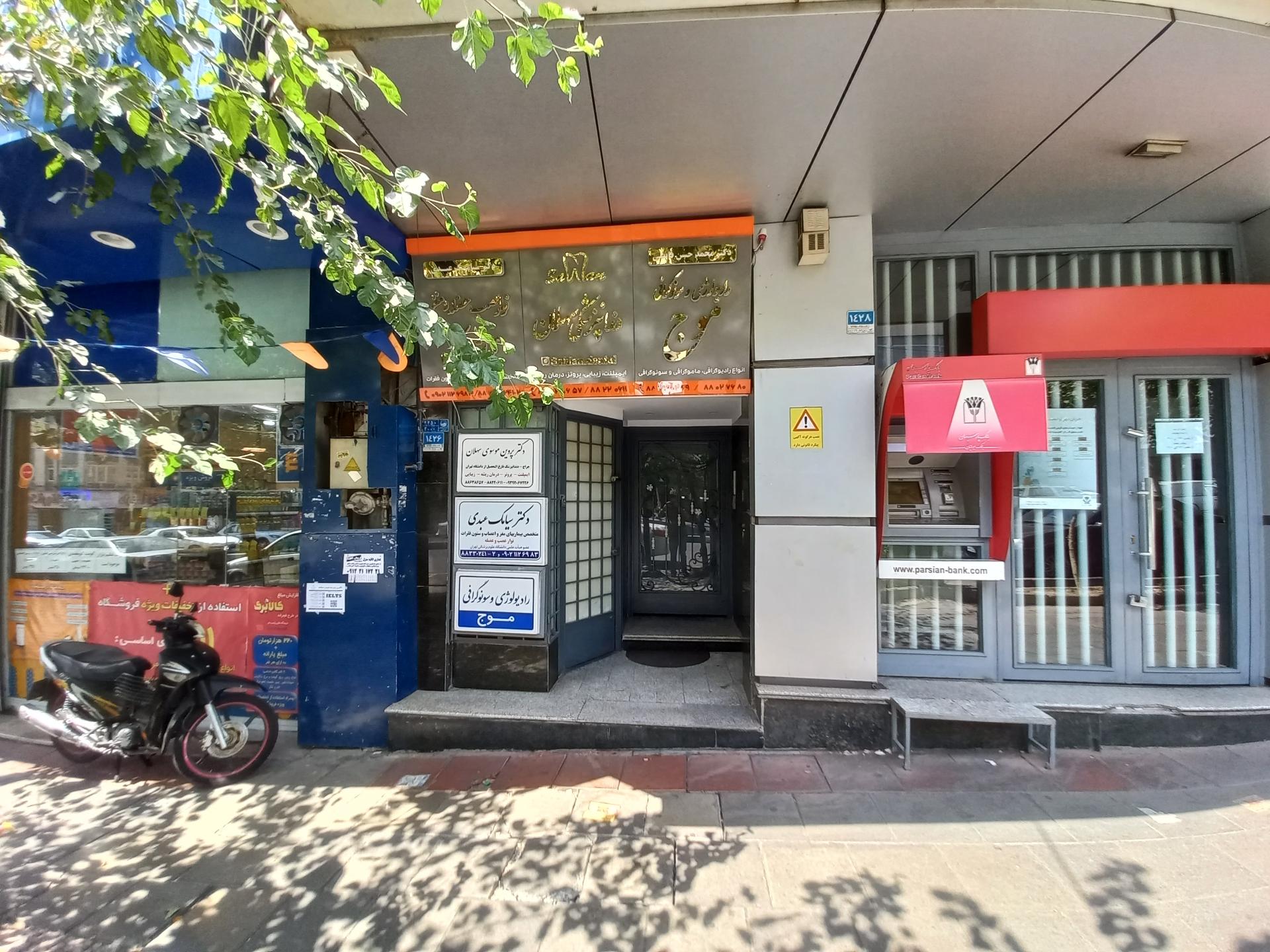 عکس سونوگرافی و رادیولوژی موج