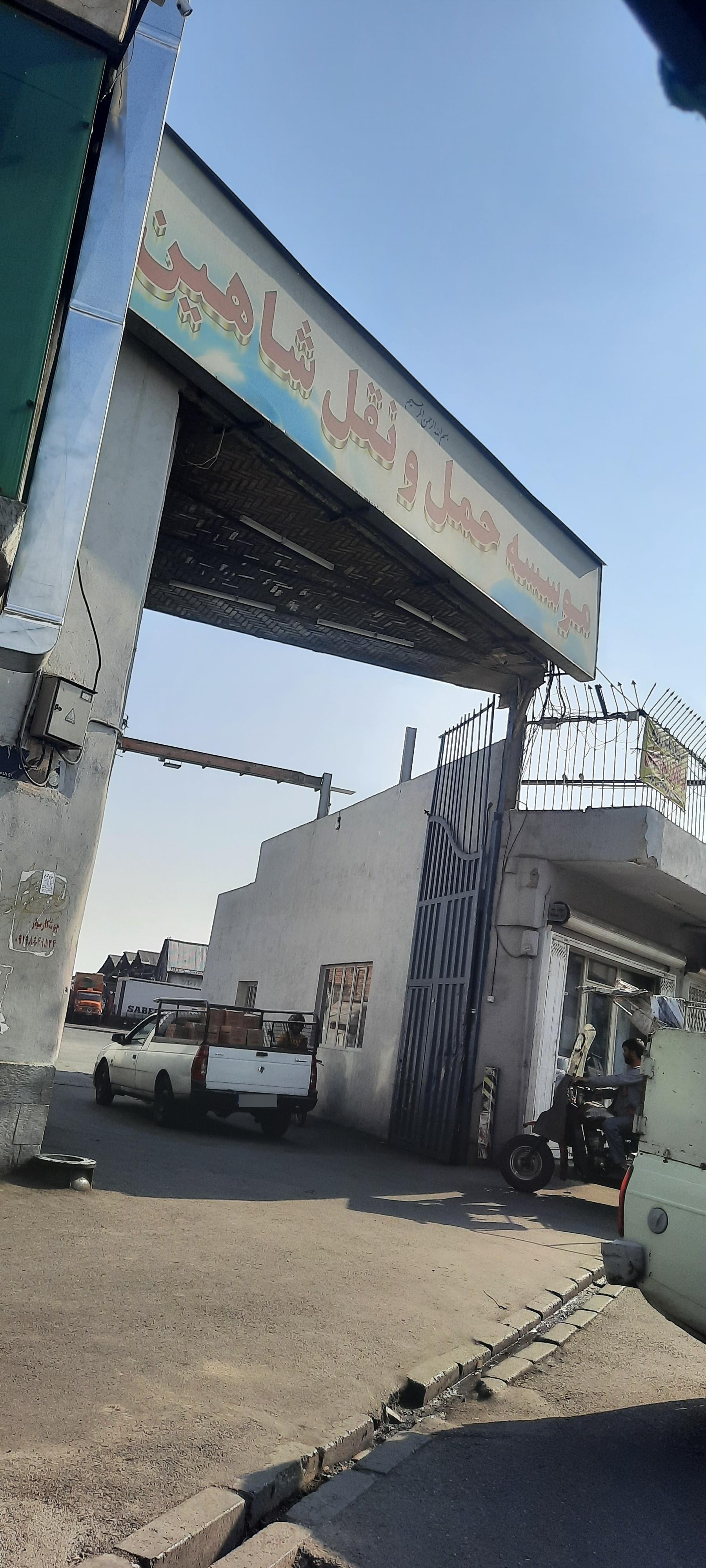 عکس موسسه حمل و نقل شاهین شعبه باغ آذری