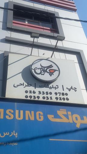 عکس چاپ آذین