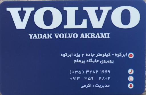 عکس فروشگاه یدک ولوو اکرمی