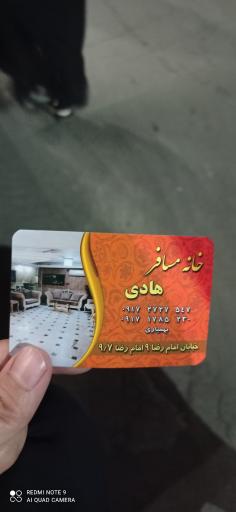 هتل امام هادی