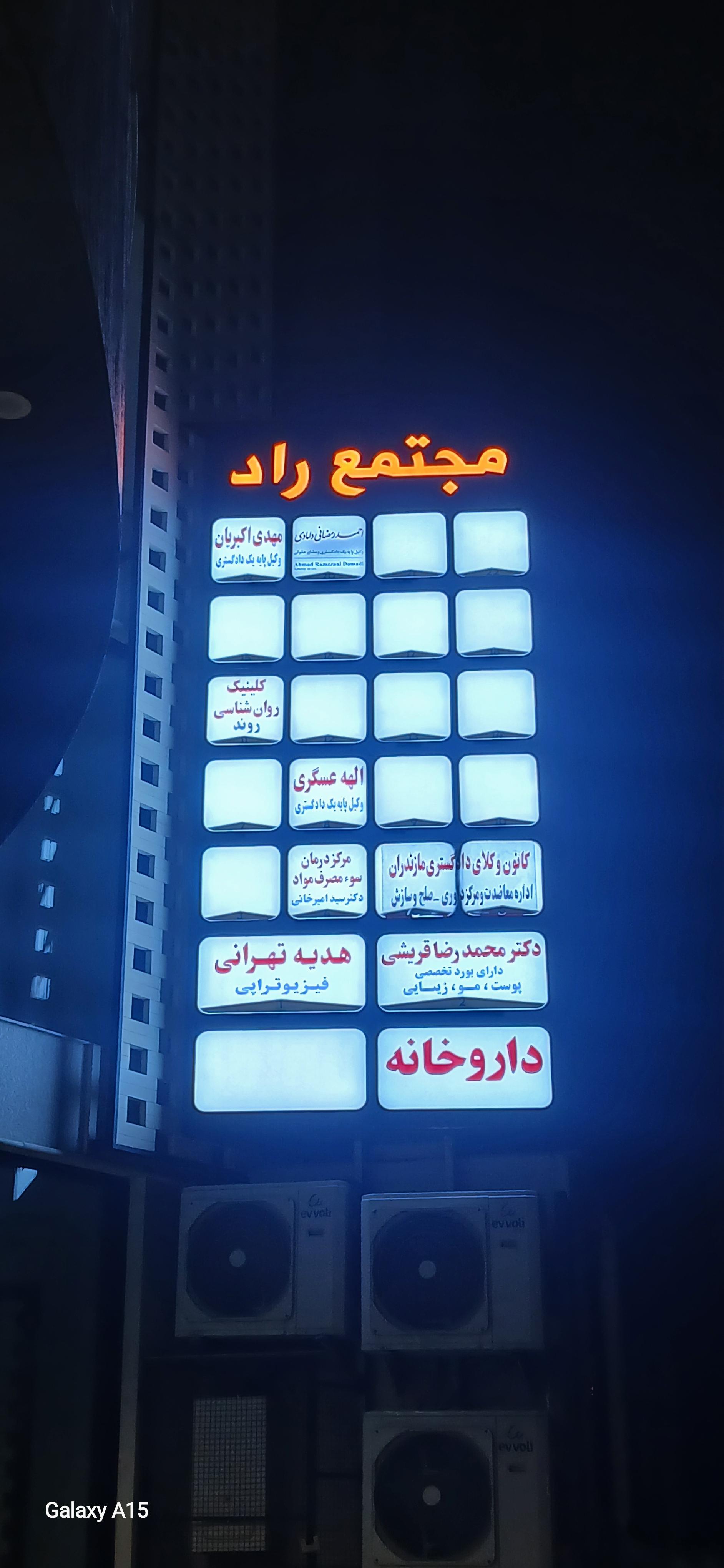 عکس مطب دکتر قریشی