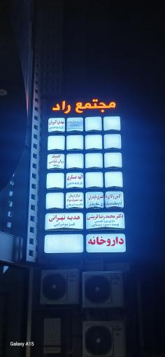 عکس مطب دکتر قریشی