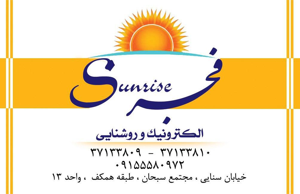 عکس صنایع تولیدی فجر