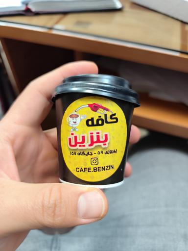 عکس کافه بنزین