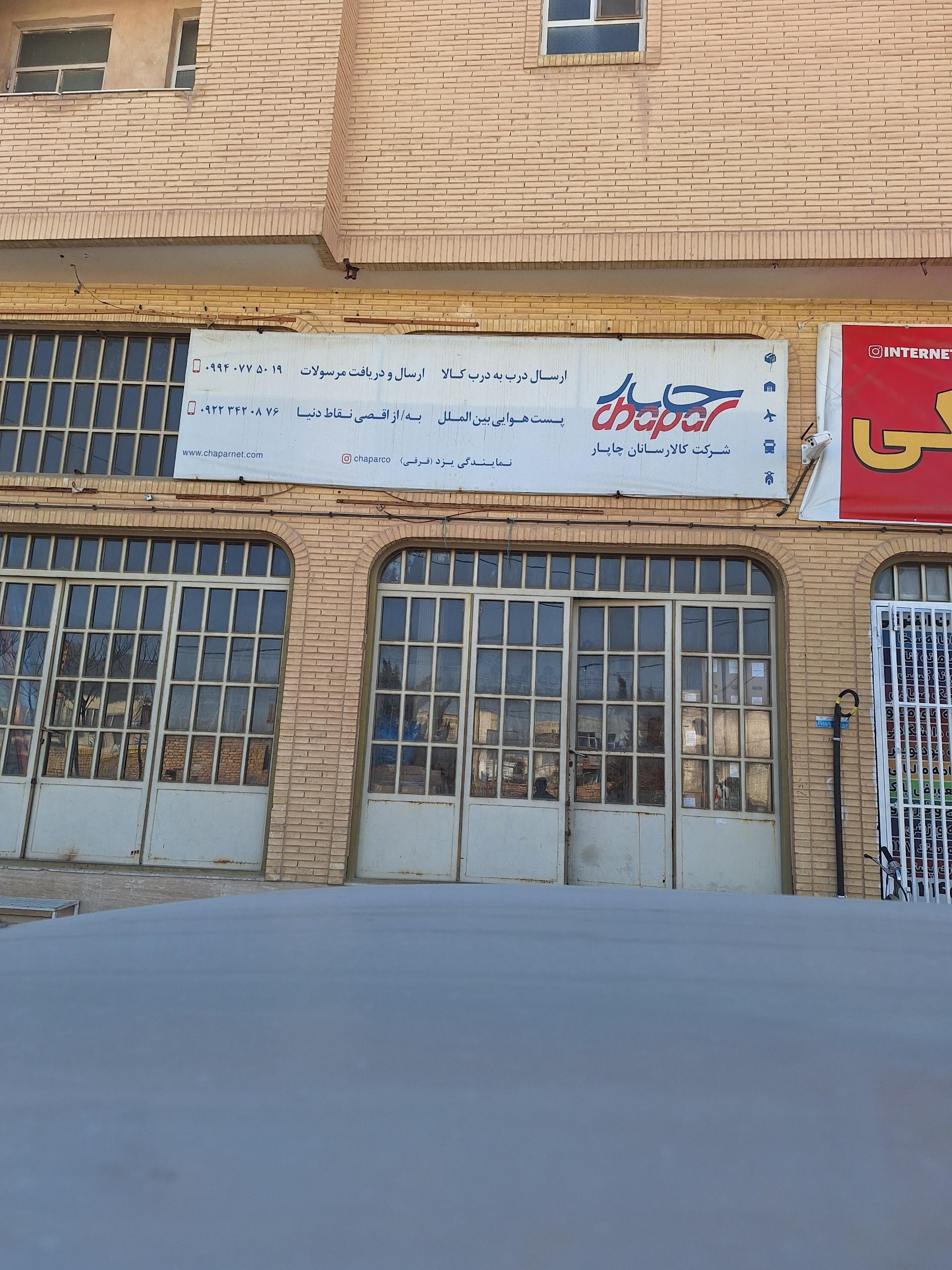 عکس دفتر مرکزی پست چاپار یزد