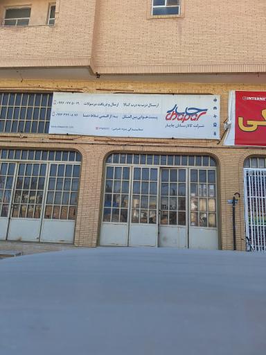 عکس دفتر مرکزی پست چاپار یزد