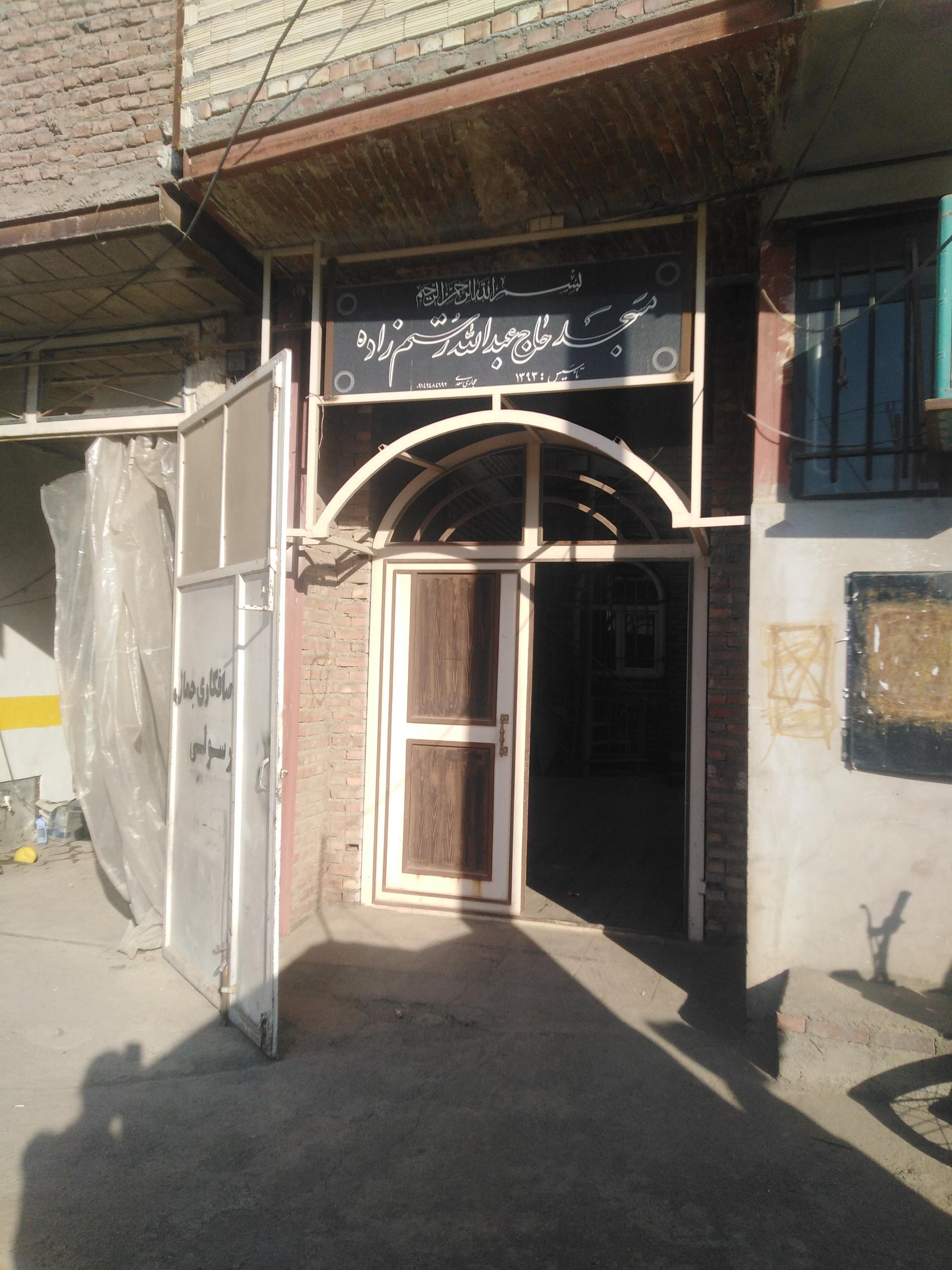 عکس مسجد حاج عبدالله رستم زاده