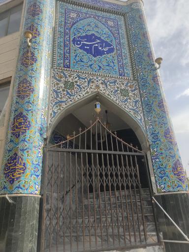 عکس مسجد امام حسین (ع)