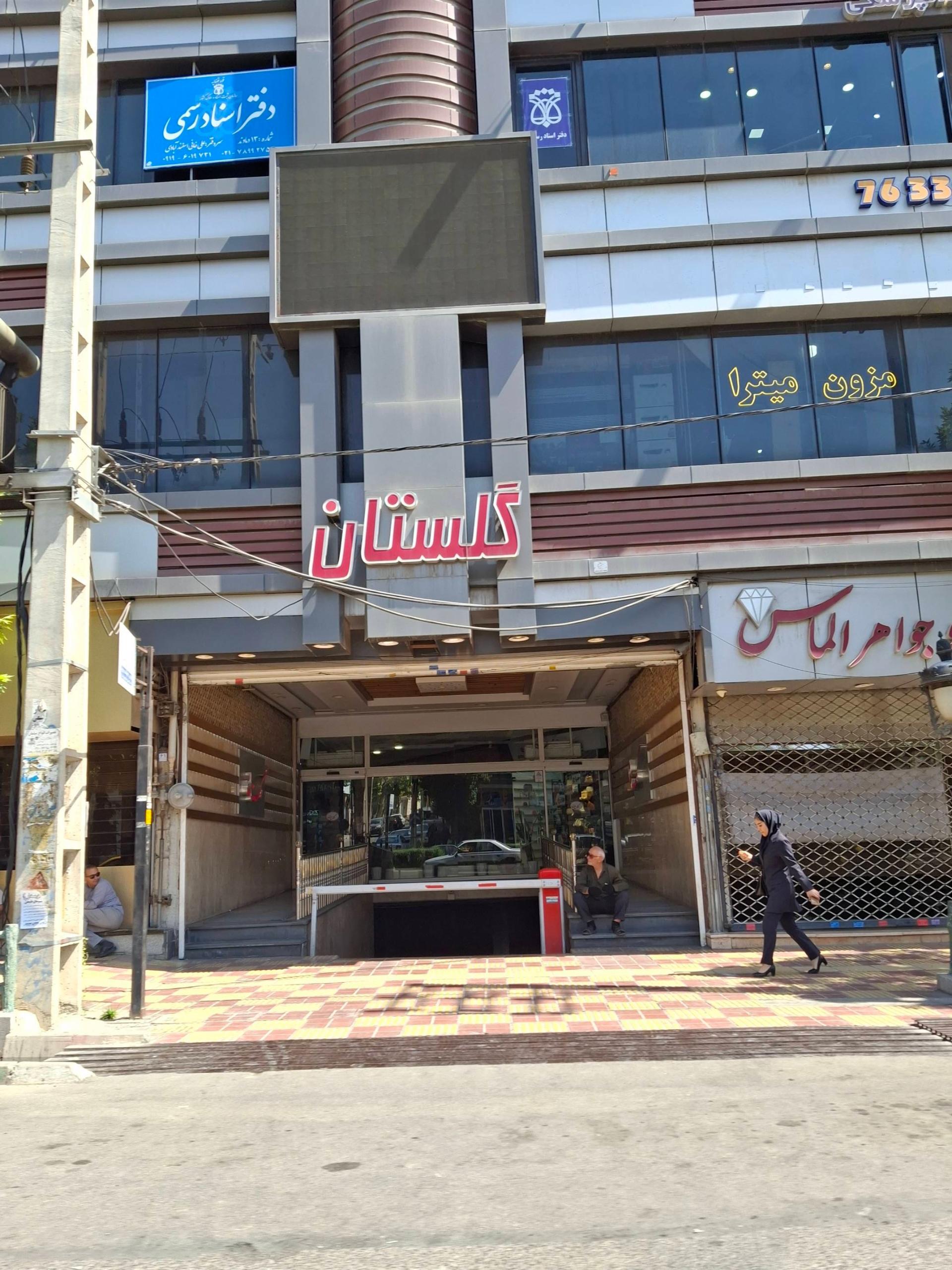 عکس مجتمع تجاری اداری گلستان