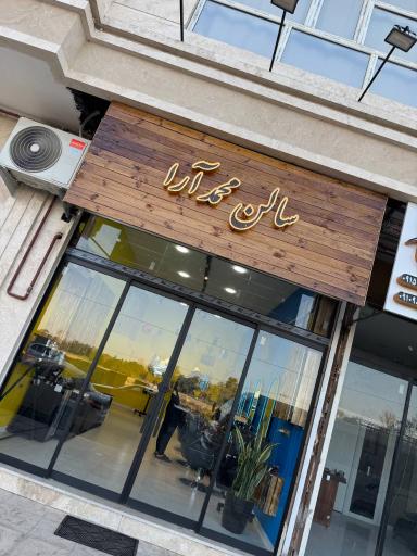 عکس سالن تخصصی کودک و نوجوان ماه پسر