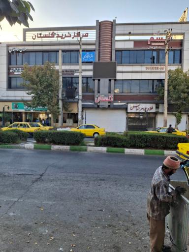 مجتمع تجاری اداری گلستان