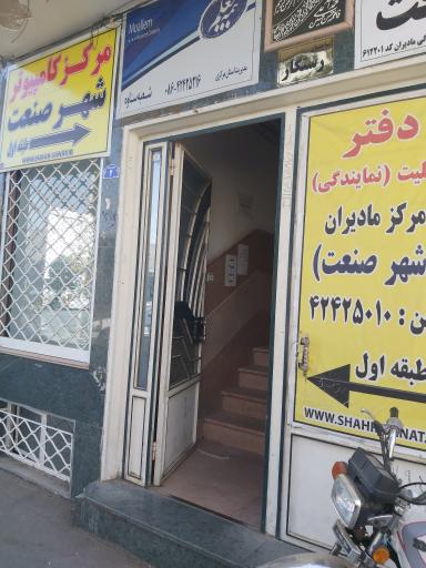 عکس شعبه مرکزی بیمه معلم