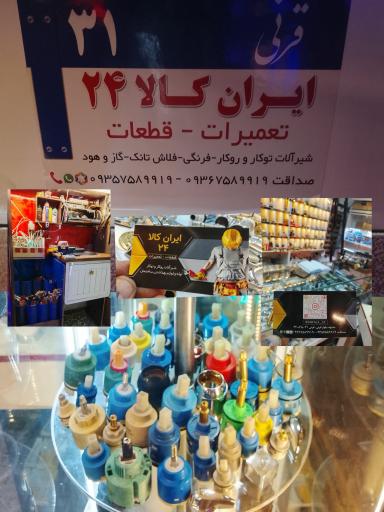 عکس ایران کالا ۲۴