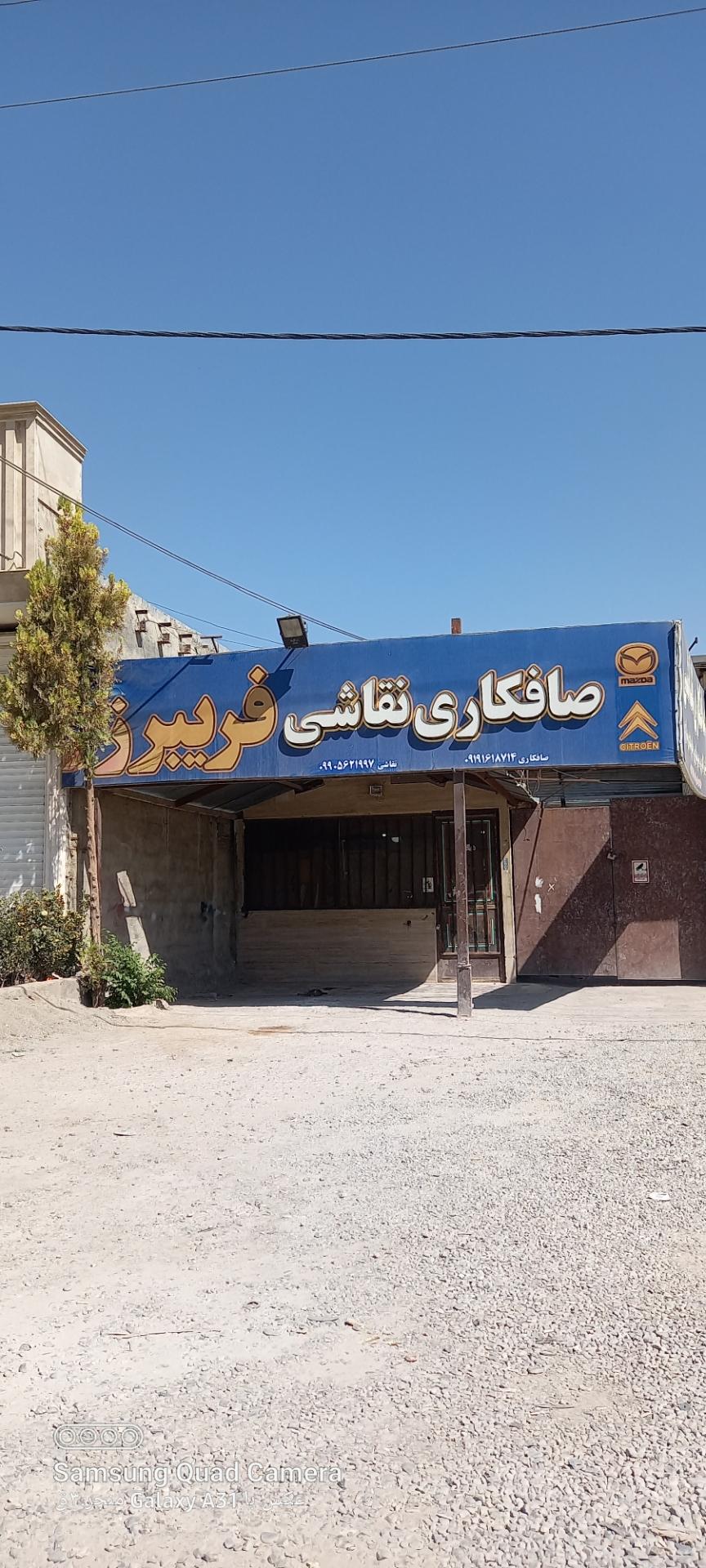 عکس صافکاری و نقاشی  فریبرز