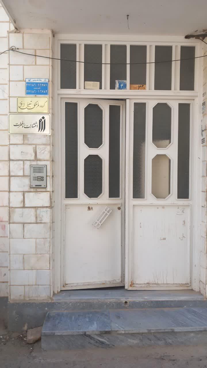 عکس انتشارات راه فطرت