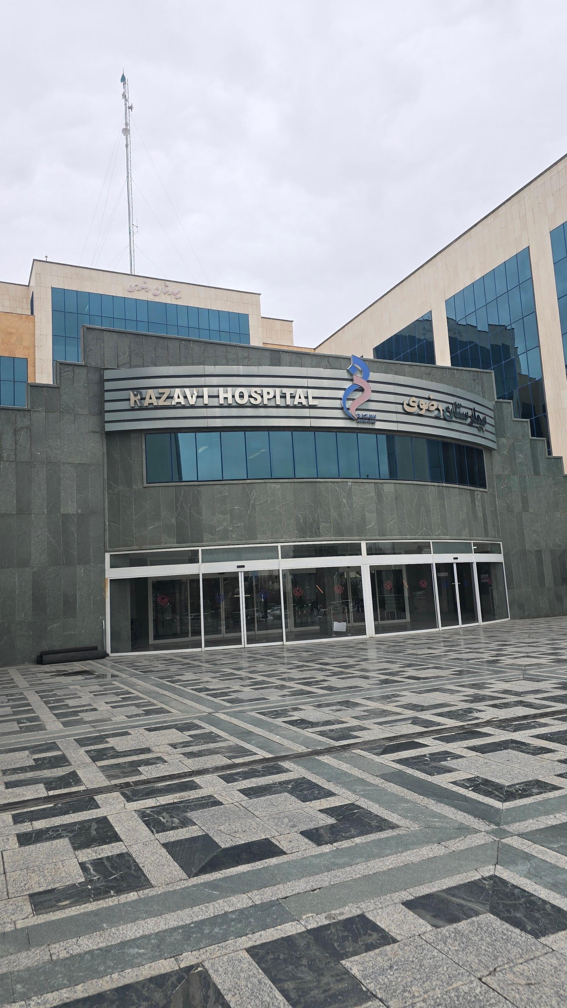 عکس درمانگاه‌های تخصصی بیمارستان رضوی