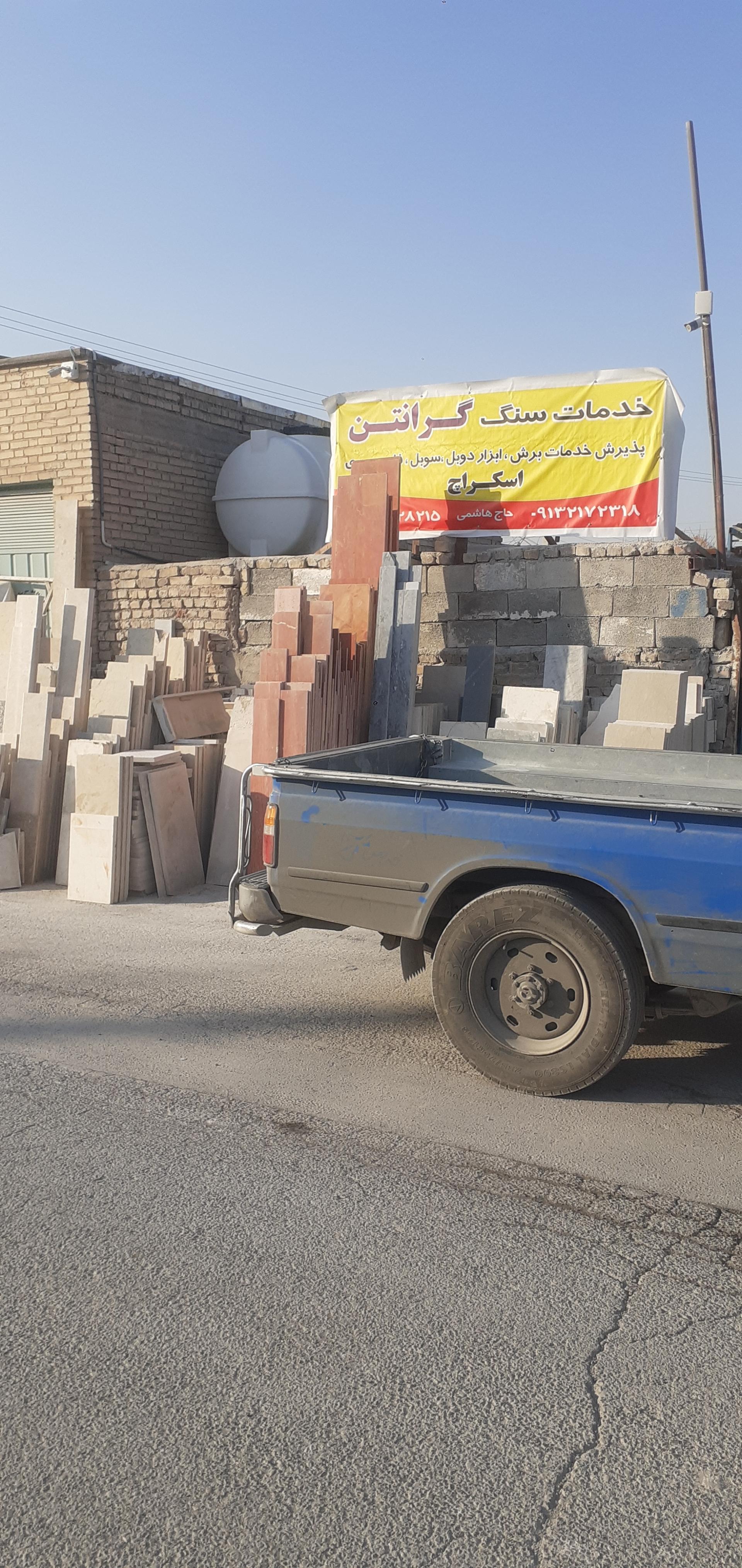 عکس خدمات سنگ و ابزار گرانتن