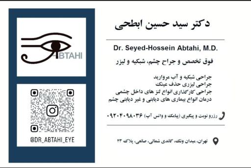 عکس دکتر سید حسین ابطحی فوق تخصص چشم شبکیه و لیزر
