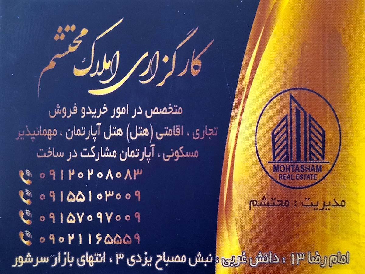 عکس املاک محتشم