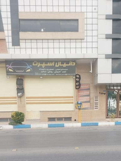 عکس دانیال اسپرت