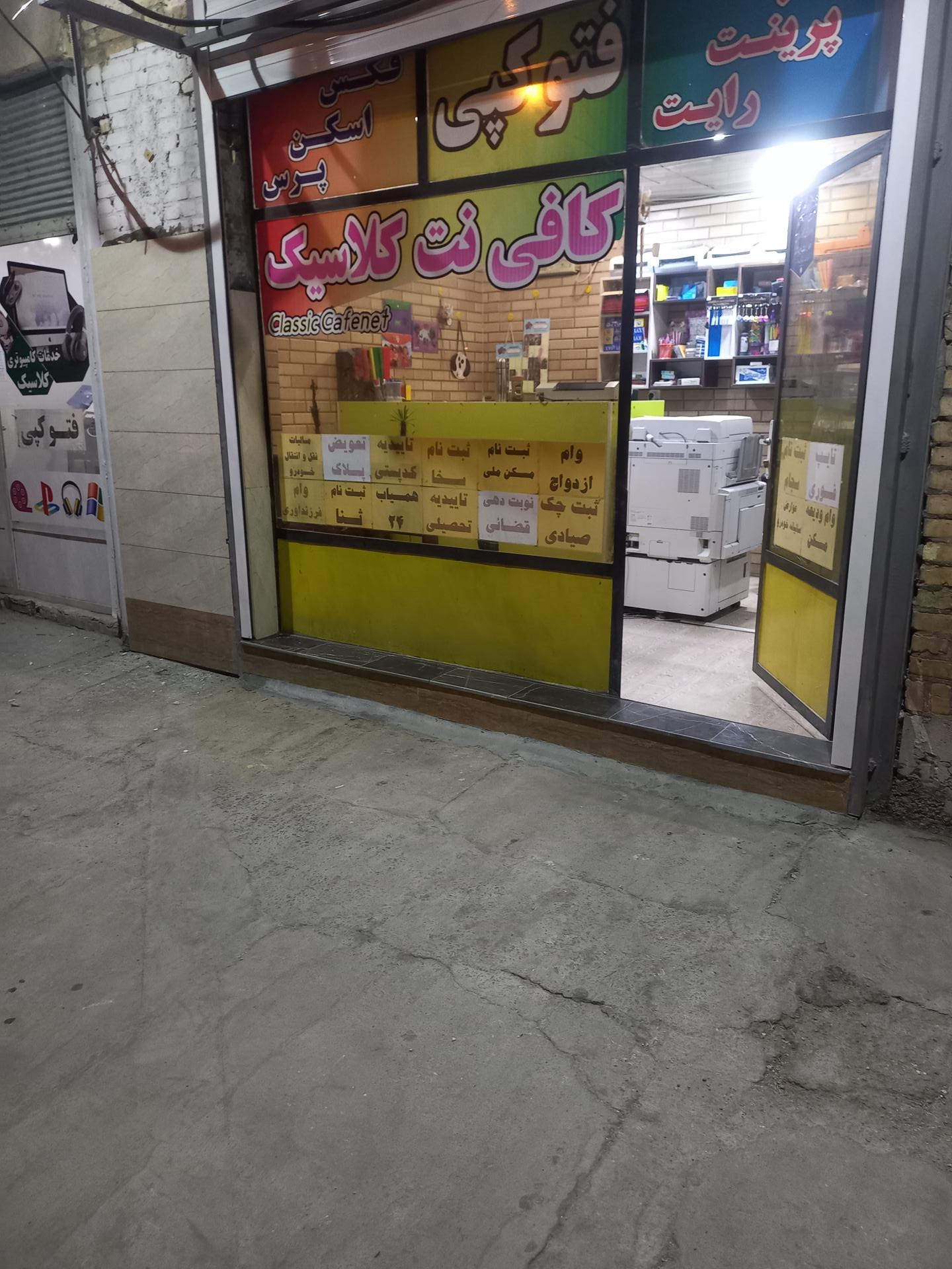 عکس خدمات کامپیوتری و کافی نت کلاسیک