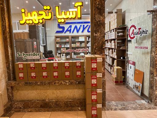 عکس فروشگاه برق صنعتی  آسیا تجهیز