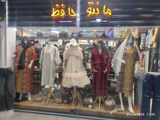 عکس فروشگاه بزرگ مانتو حافظ