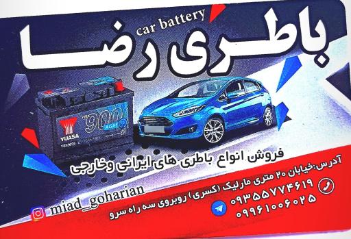 عکس باتری دولتی رضا 