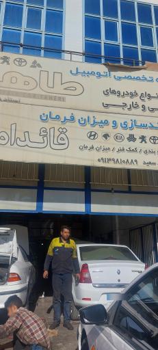 جلوبندی ومکانیکی سعید