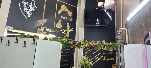 عکس سالن زیبایی گل شب بو