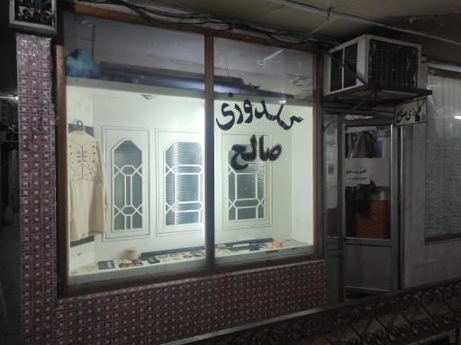 گلدوزی صالح