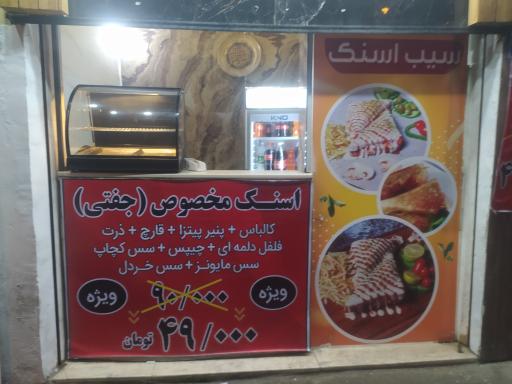 عکس سیب اسنک 