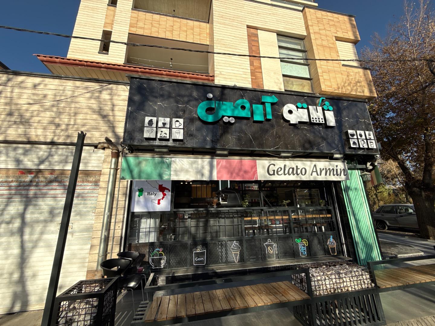 عکس بستنی آرمین 