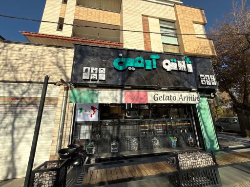 عکس بستنی آرمین 