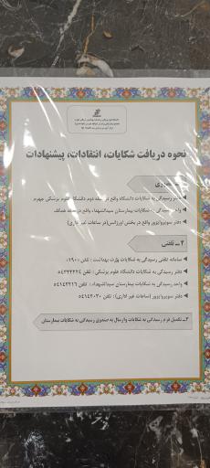 عکس مجتمع بیمارستانی برادران خواجه جهرمی (خواجه پور)