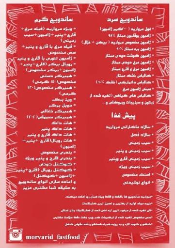 عکس فست فود مروارید