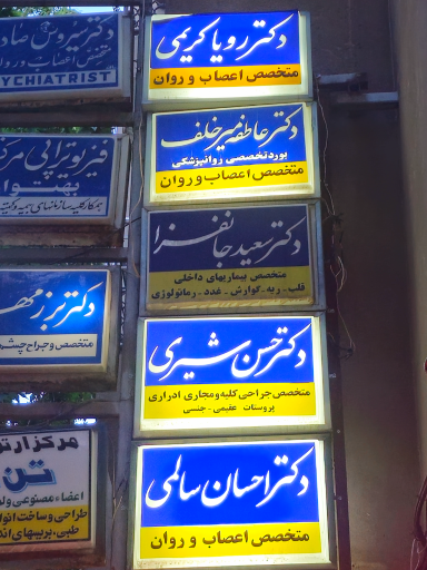 عکس دکتر رویا کریمی متخصص اعصاب روان