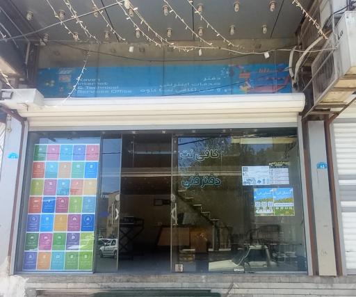 عکس کافی‌نت و دفتر خدمات مهندسی کاوه