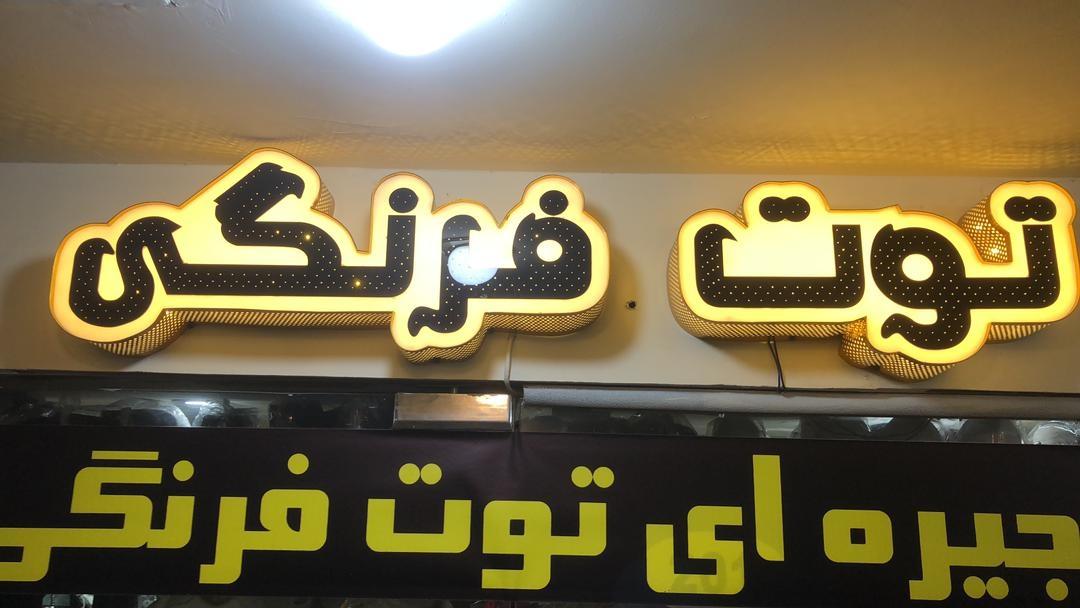 عکس توت فرنگی