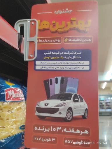 افق کوروش (سپاهان شهر)
