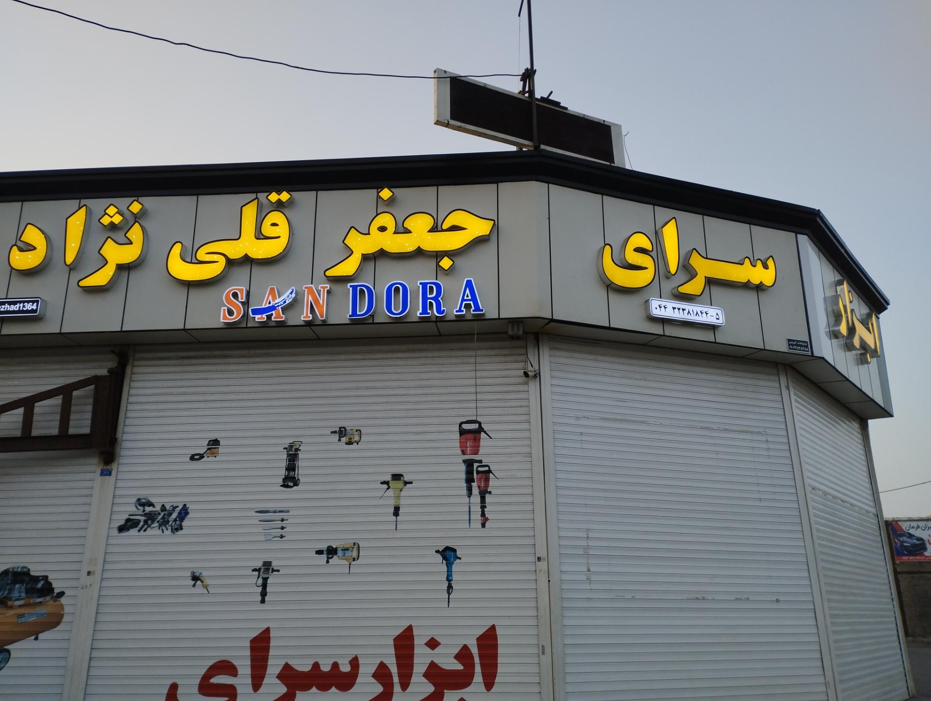 عکس ابزار سرای جعفر قلی نژاد