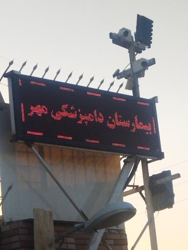 عکس بیمارستان دامپزشکی مهر