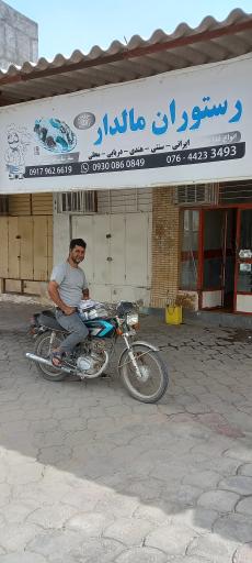 عکس رستوران مالدار 